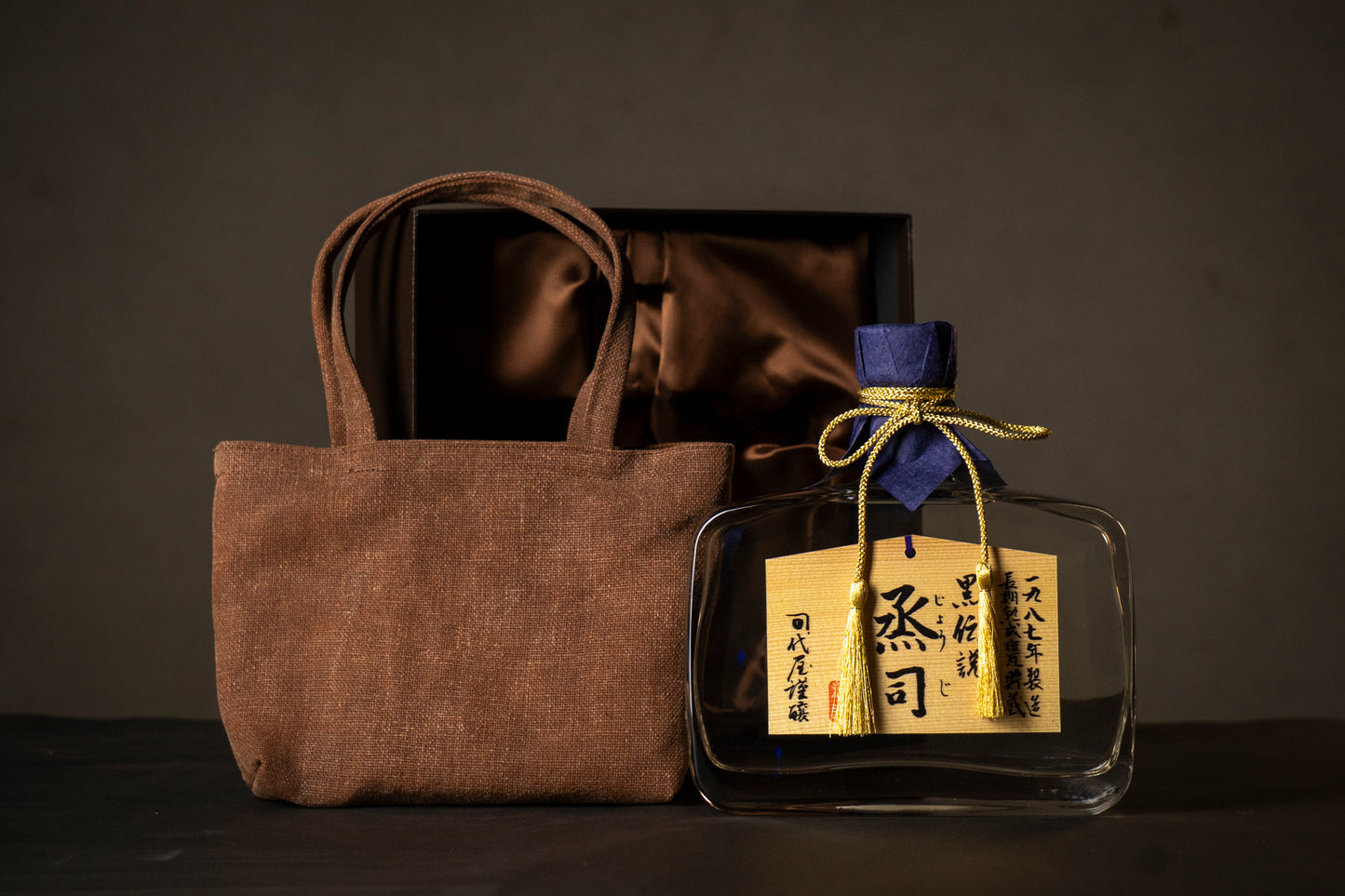 1987年長期貯蔵 烝司(じょうじ)