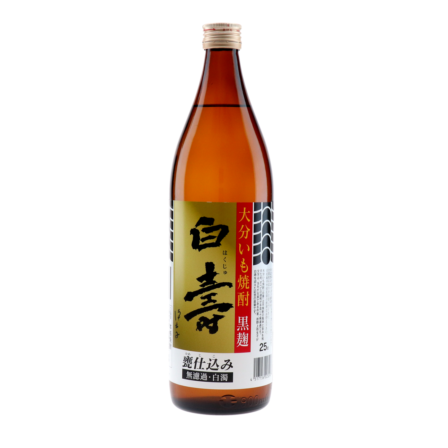 白寿25度