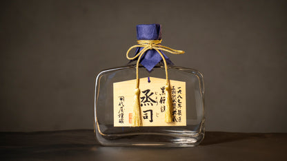 1987年長期貯蔵 烝司（じょうじ）